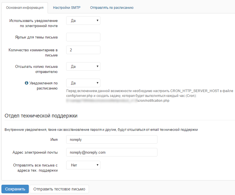 Почта настроена. Уведомление о получении электронного письма. Настройки уведомления по почте. Параметры электронного письма. Как настроить электронную почту.